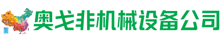 根河回收加工中心:立式,卧式,龙门加工中心,加工设备,旧数控机床_奥戈非机械设备公司